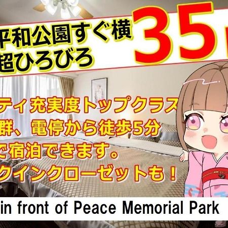 Cocostay The Peace Memorial Park ココステイ平和記念公園 Excellent Location Overlooking Peace Park! Хиросима Экстерьер фото