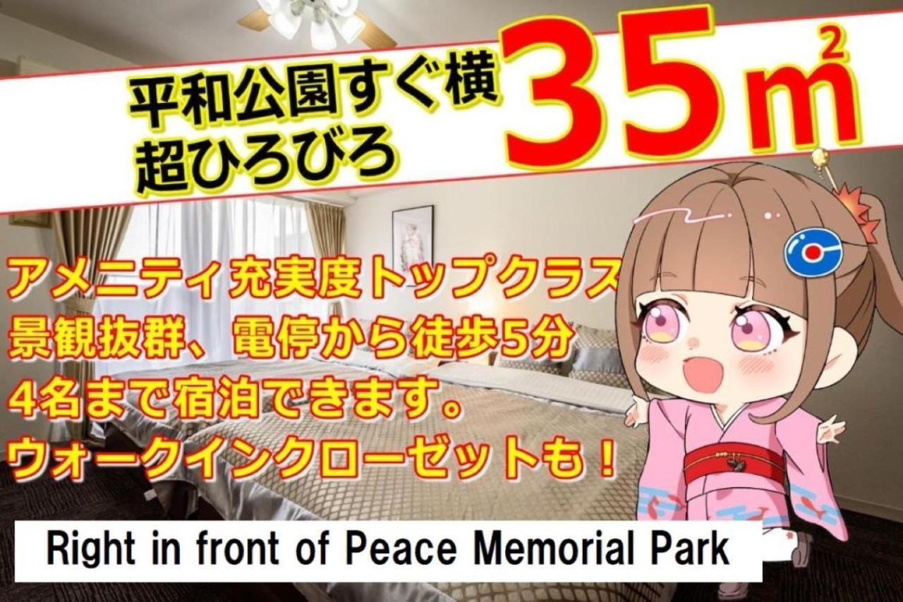Cocostay The Peace Memorial Park ココステイ平和記念公園 Excellent Location Overlooking Peace Park! Хиросима Экстерьер фото